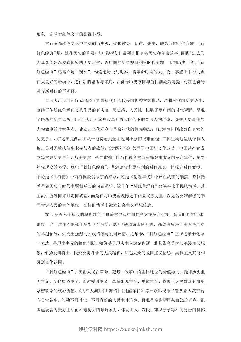 图片[3]-2021-2022学年北京市海淀区高三上学期期中语文试卷及答案(Word版)-领航学科网