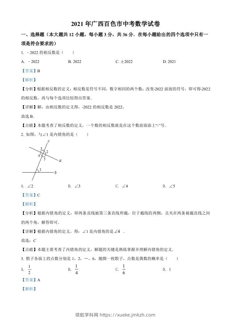 广西百色市2021年中考真题数学试卷（含答案）-领航学科网
