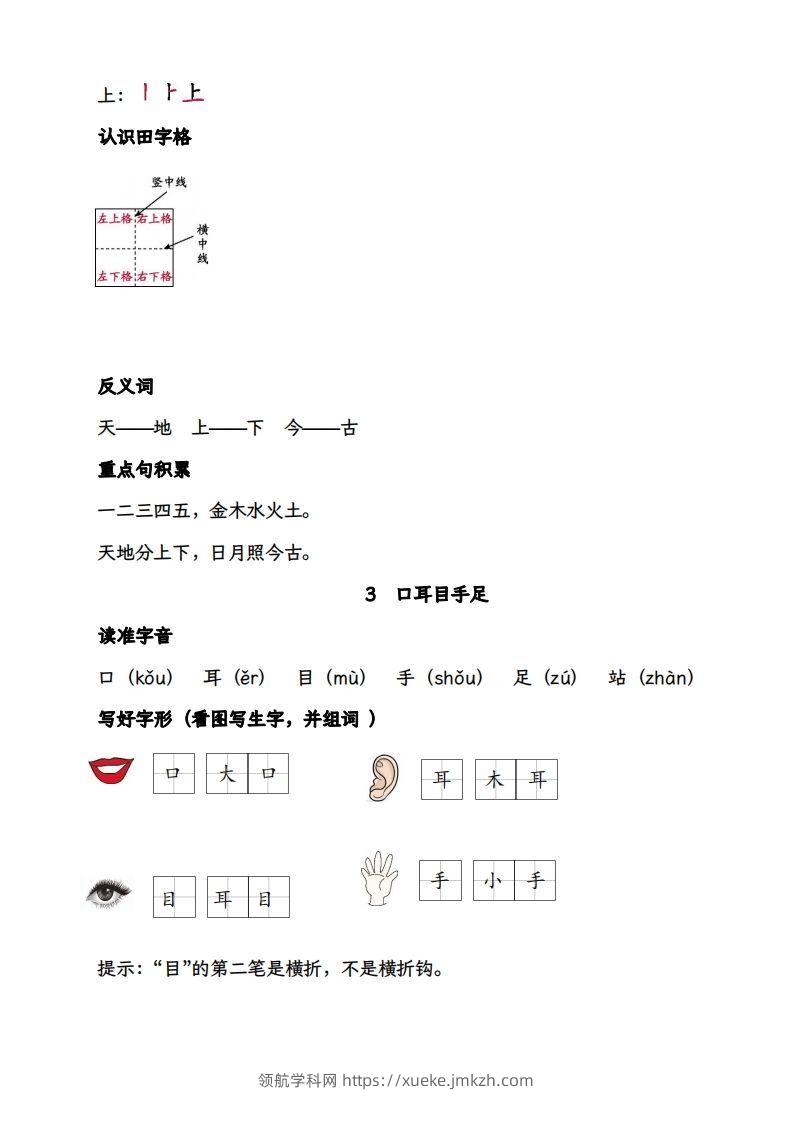 图片[2]-【2025版-每课核心考点清单】一上语文-领航学科网