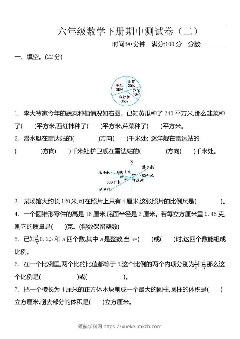 六下苏教版数学期中测试卷-2-领航学科网