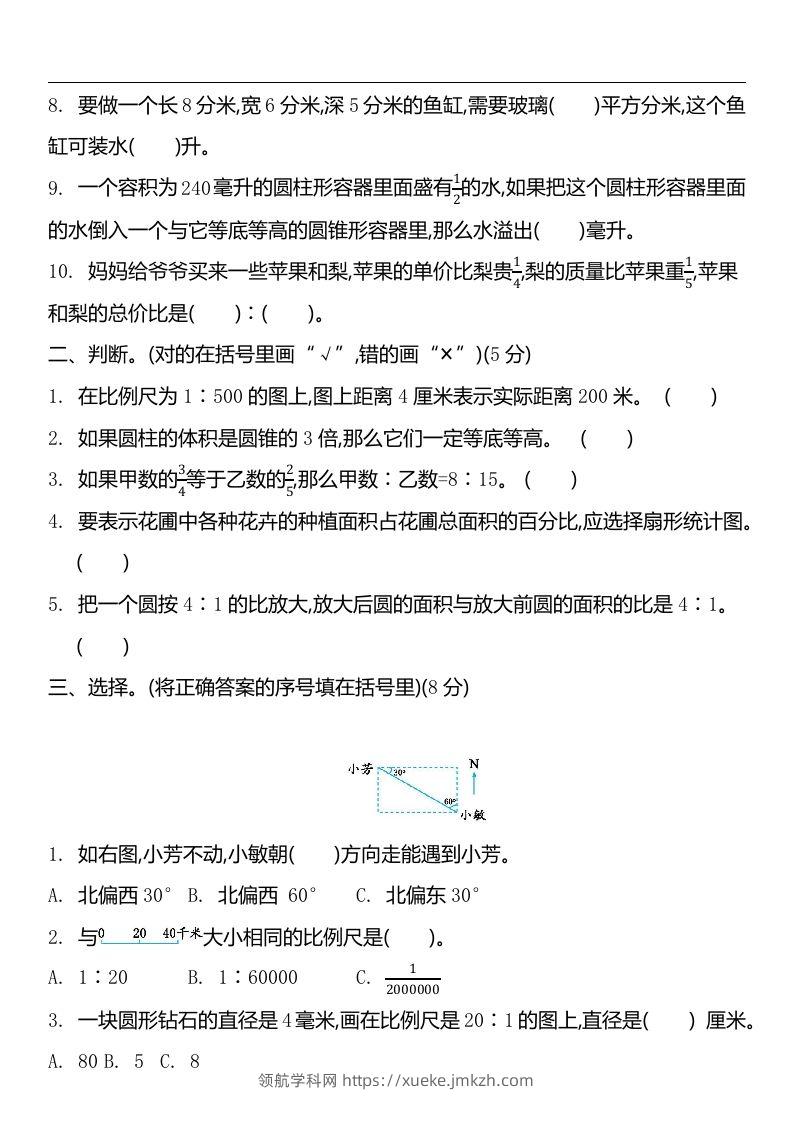 图片[2]-六下苏教版数学期中测试卷-2-领航学科网