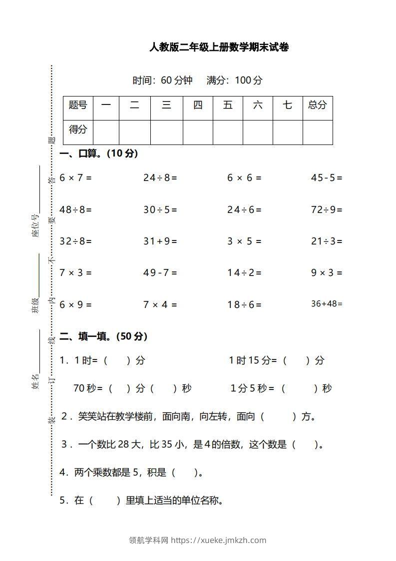 二上人教版数学期末模拟卷.14-领航学科网
