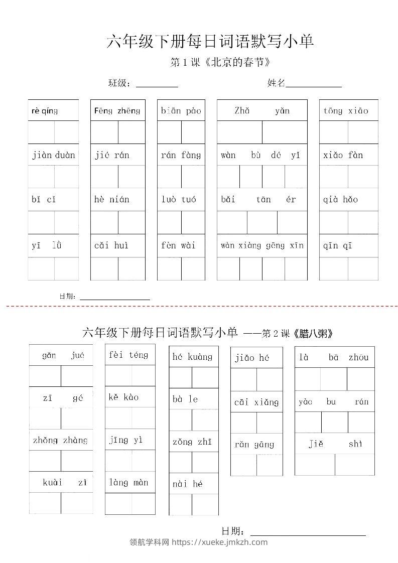 【每日词语默写小单】六下语文-领航学科网
