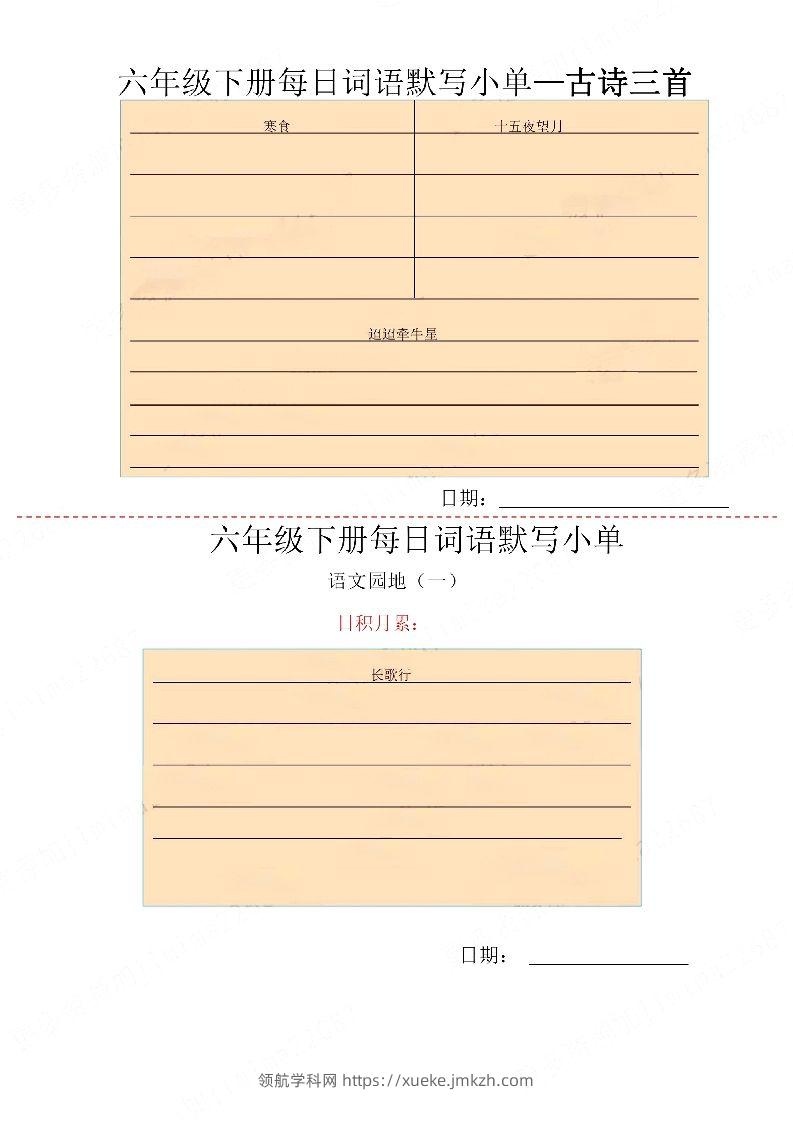 图片[2]-【每日词语默写小单】六下语文-领航学科网