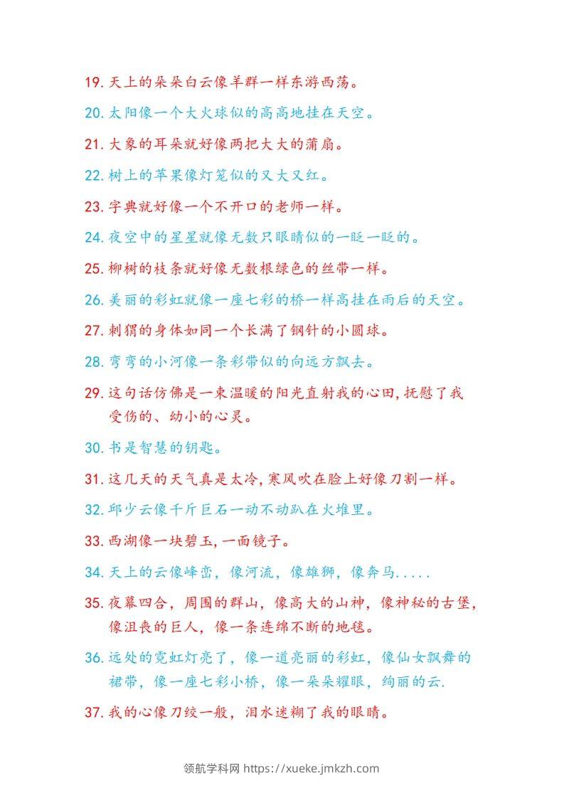 图片[2]-5比喻句积累-领航学科网