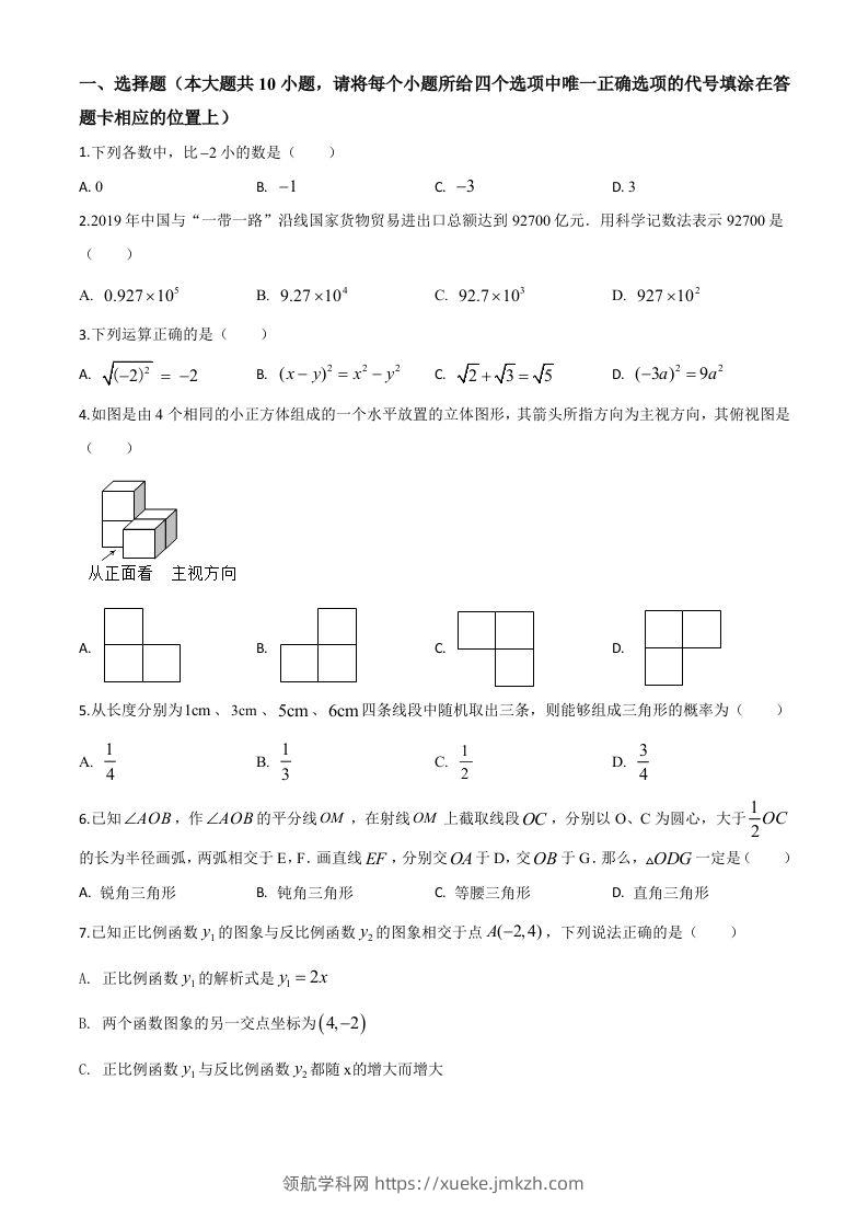 湖南省湘西州市2020年中考数学试题（空白卷）-领航学科网