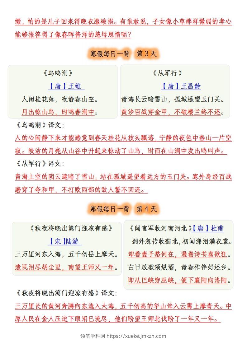 图片[2]-五下《语文寒假每日一背》古诗-领航学科网