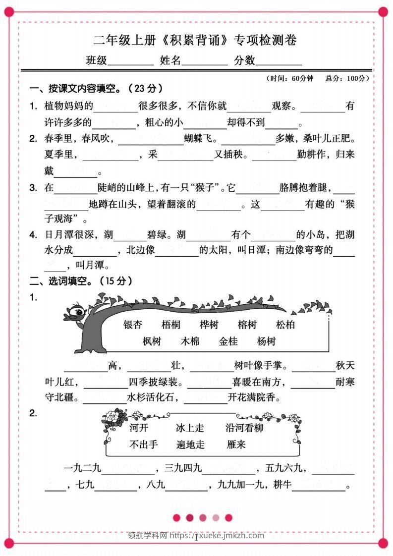 二年级语文上册【课文背诵与积累】-领航学科网