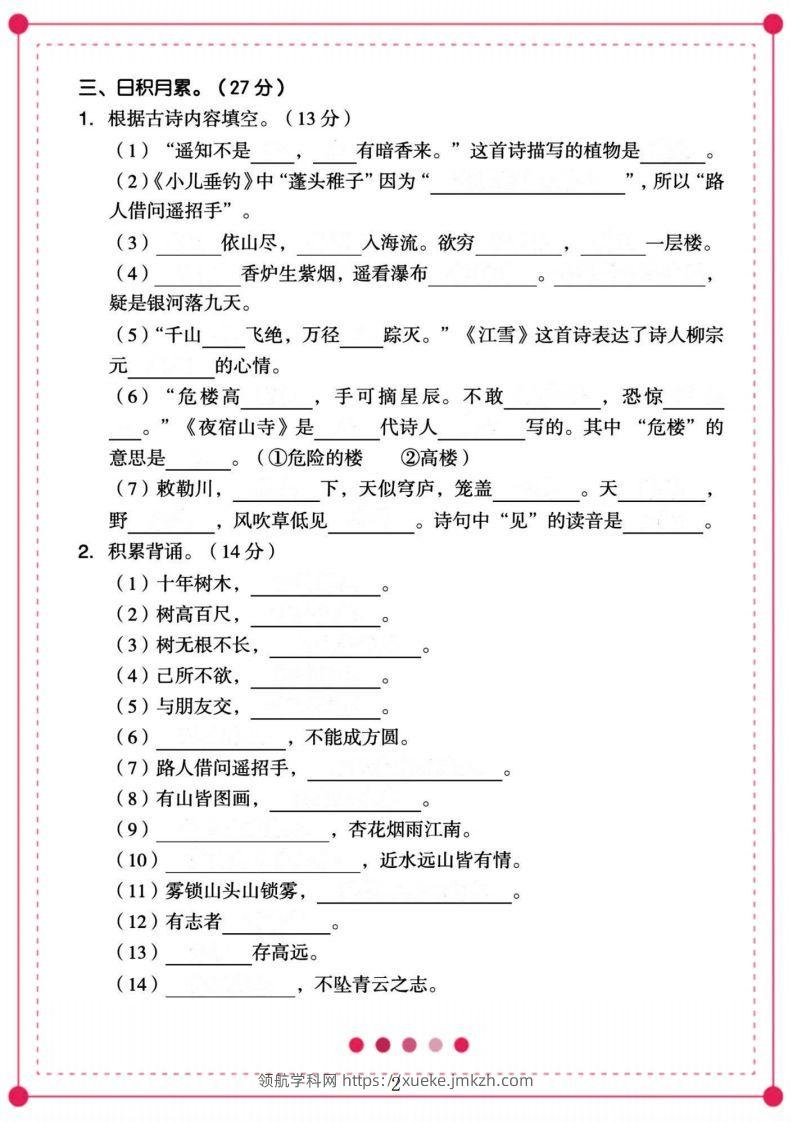 图片[2]-二年级语文上册【课文背诵与积累】-领航学科网