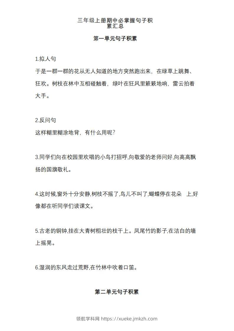 三（上）语文期中必掌握句子积累汇总-领航学科网