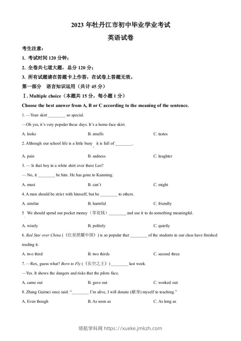 2023年黑龙江省牡丹江市中考英语真题（空白卷）-领航学科网