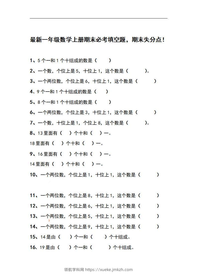 一上数学期末必考填空题，期末失分点！-领航学科网