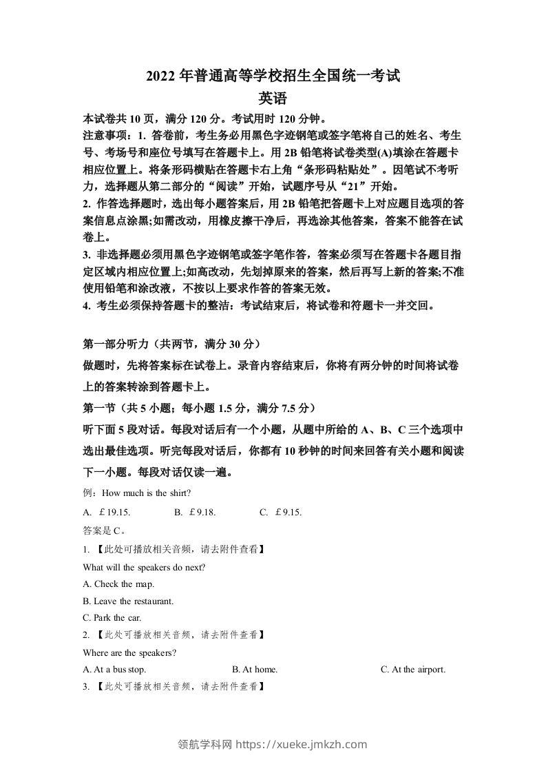 2022年高考英语试卷（新高考Ⅰ卷）（空白卷）-领航学科网