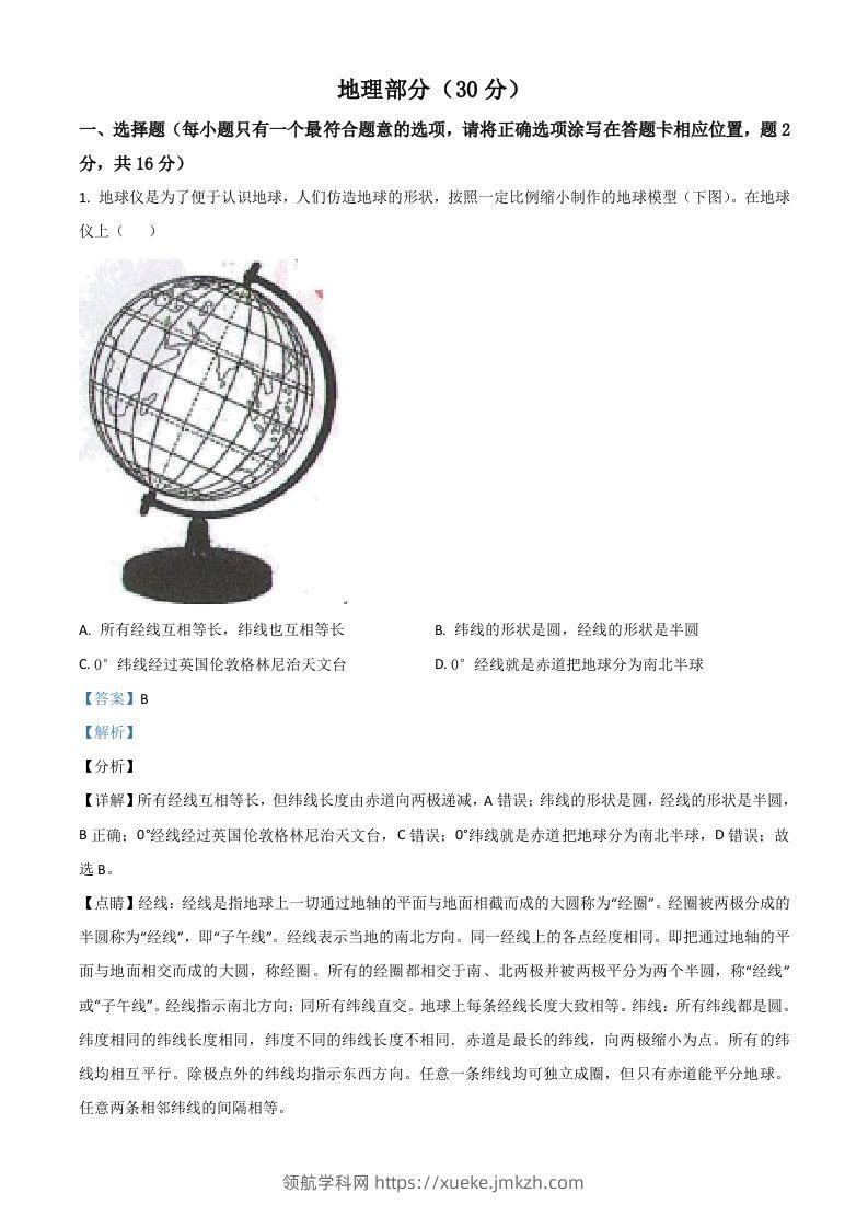甘肃省武威市2021年中考地理真题（含答案）-领航学科网