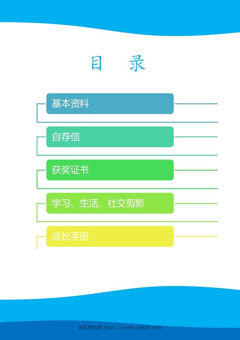 图片[2]-多页-小升初简历26-领航学科网