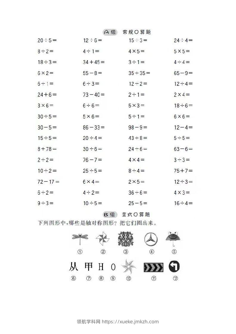 二上数学口算-领航学科网