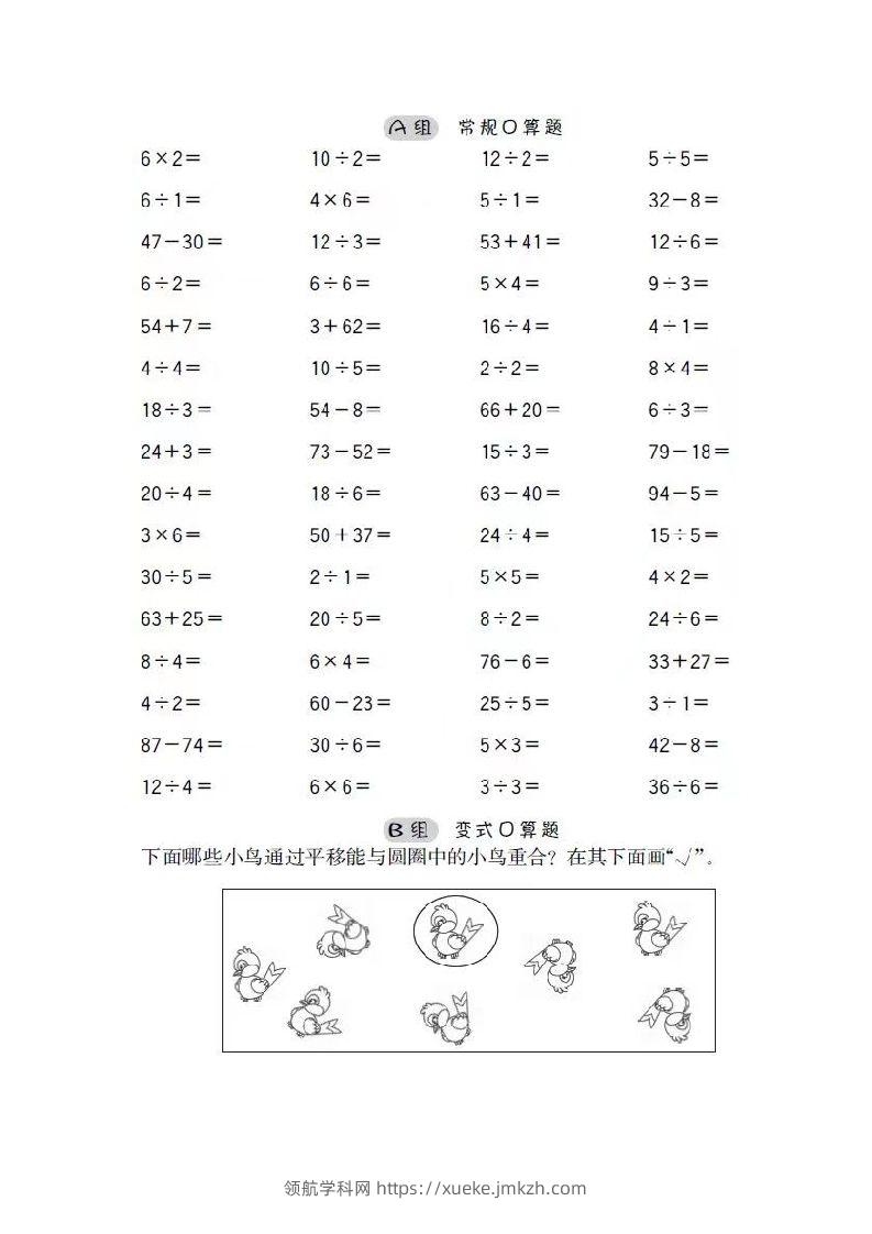 图片[2]-二上数学口算-领航学科网