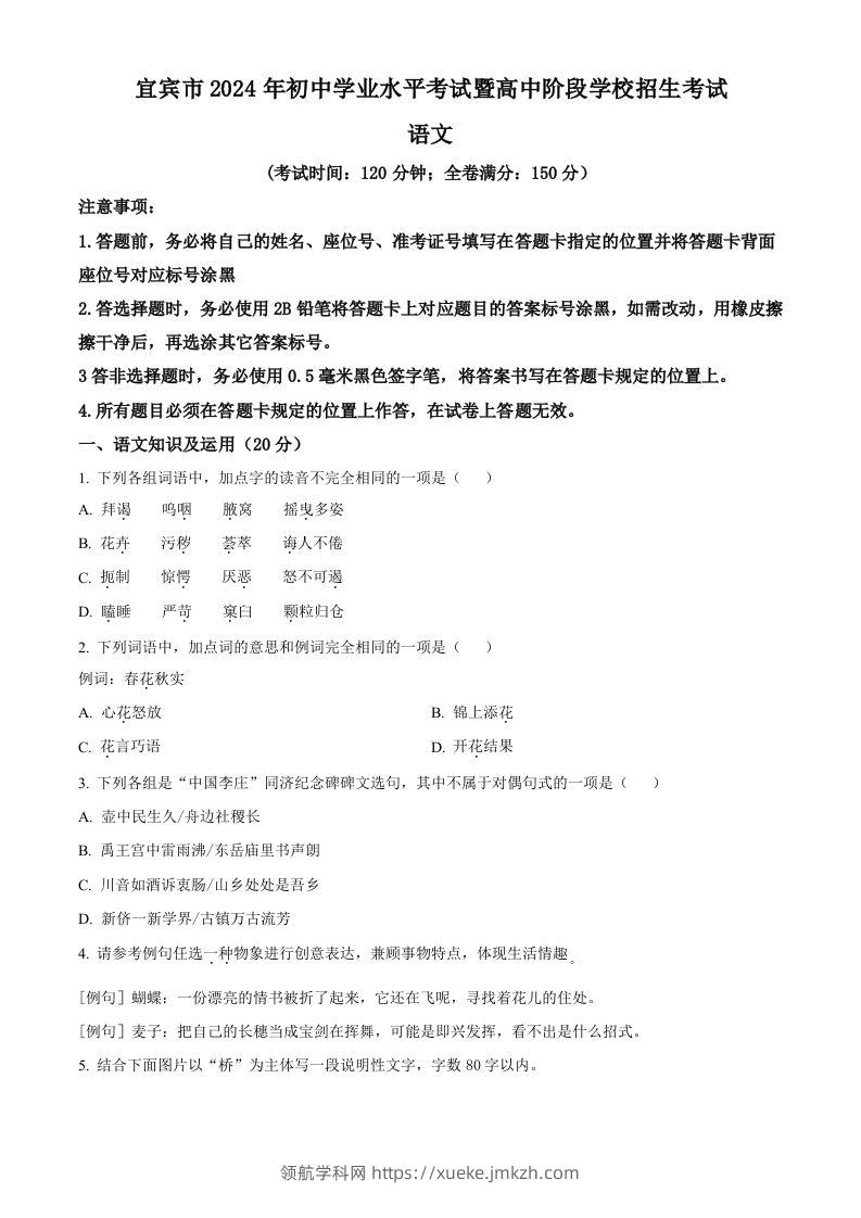 2024年四川省宜宾市中考语文真题（空白卷）-领航学科网