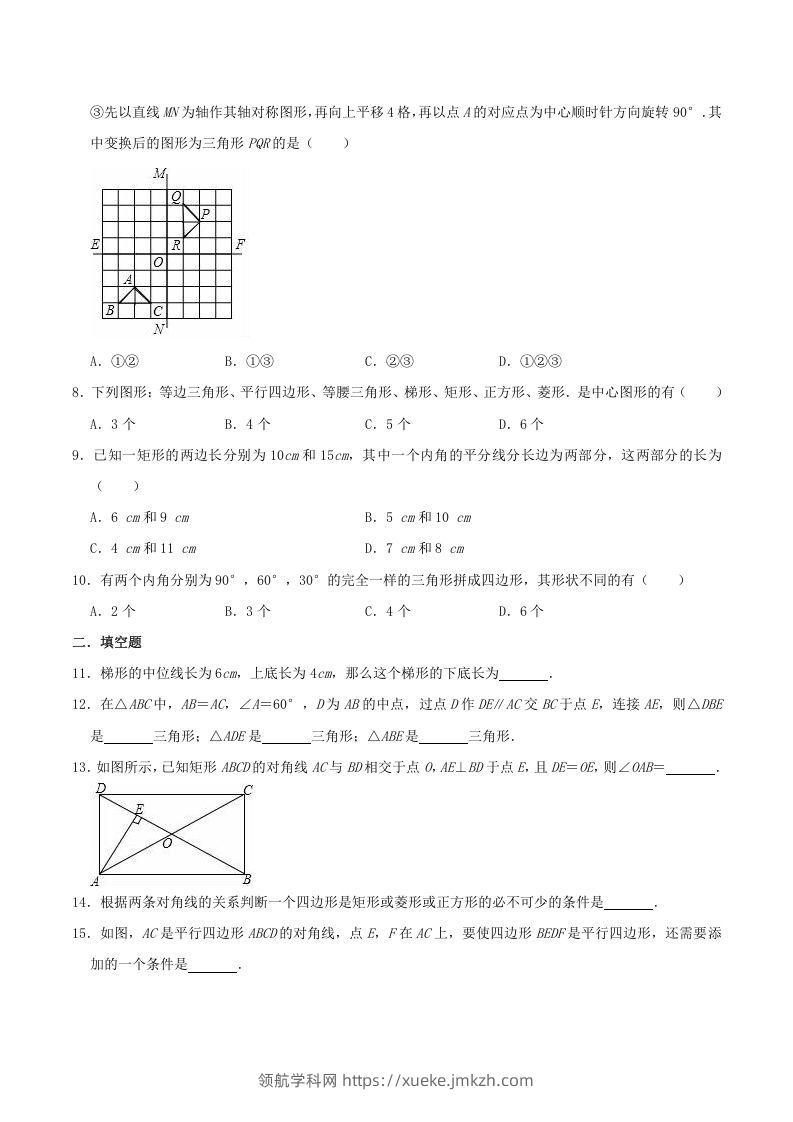 图片[2]-2020-2021学年苏科版八年级数学下册第9章中心对称图形单元测试卷及答案(Word版)-领航学科网