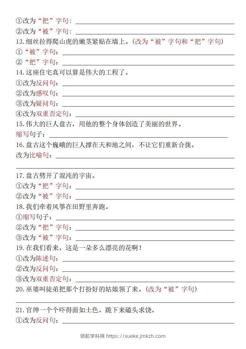 图片[2]-【期末复习小测-多种句式转换专项练习-含答案】四上语文-领航学科网