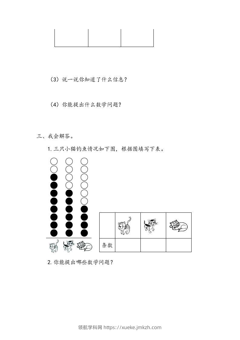 图片[2]-一下青岛版数学九单元课时1（54制）-领航学科网