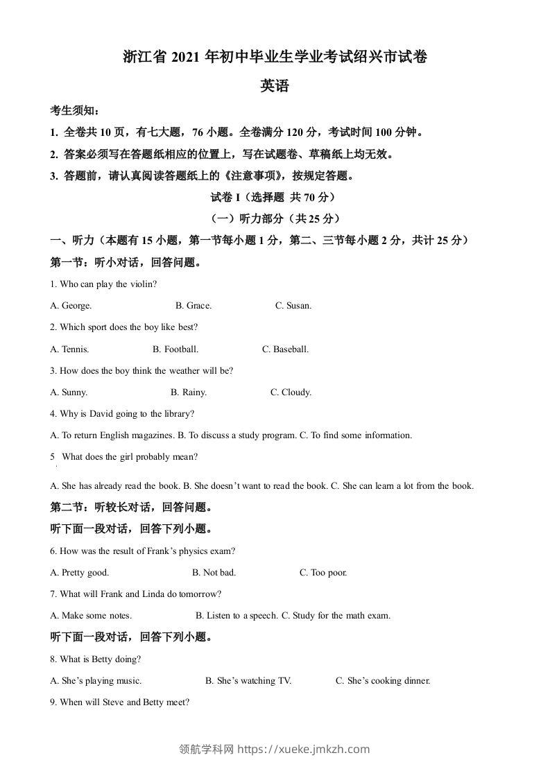 浙江省绍兴市2021年中考英语试题（含答案）-领航学科网