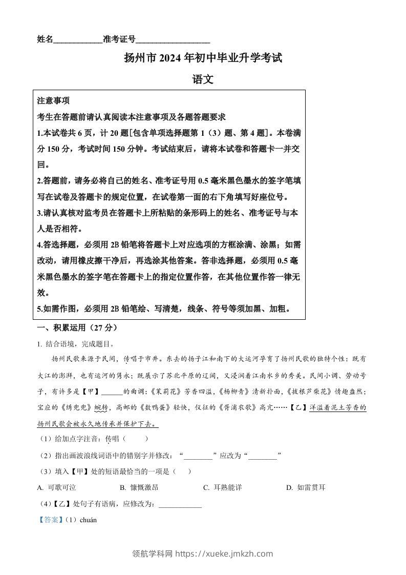2024年江苏省扬州市中考语文试题（含答案）-领航学科网