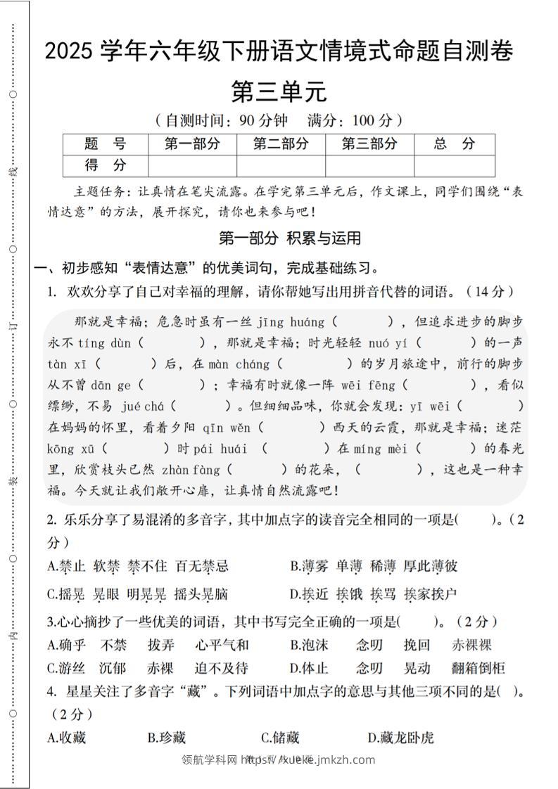 2025六下语文《第三单元情境式命题自测卷》-领航学科网