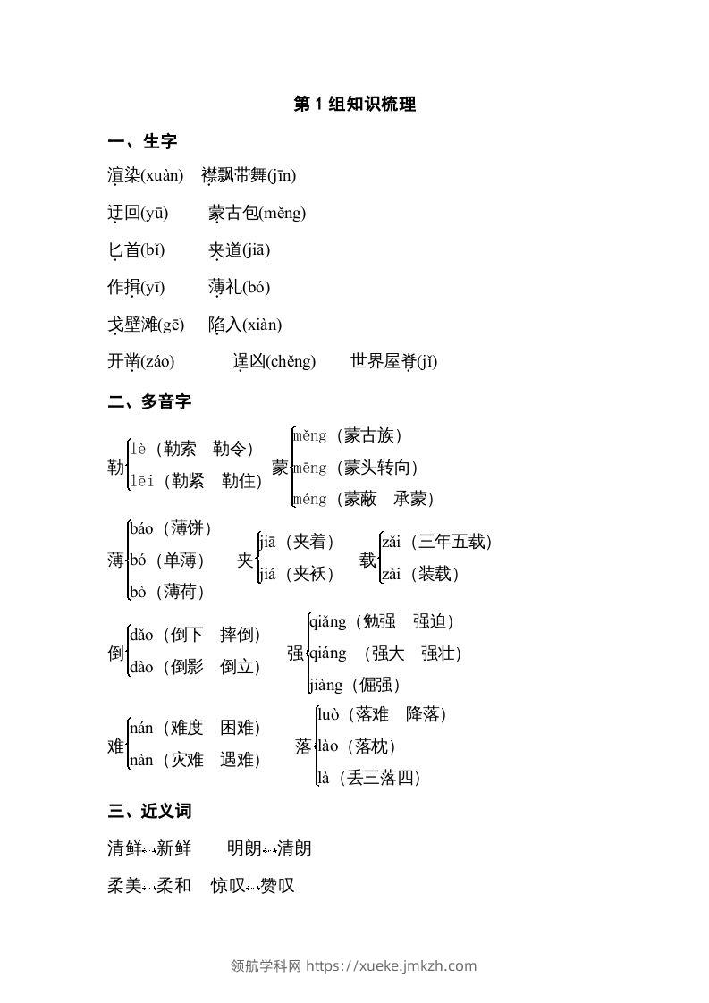 五年级语文下册专项知识梳理（部编版）-领航学科网