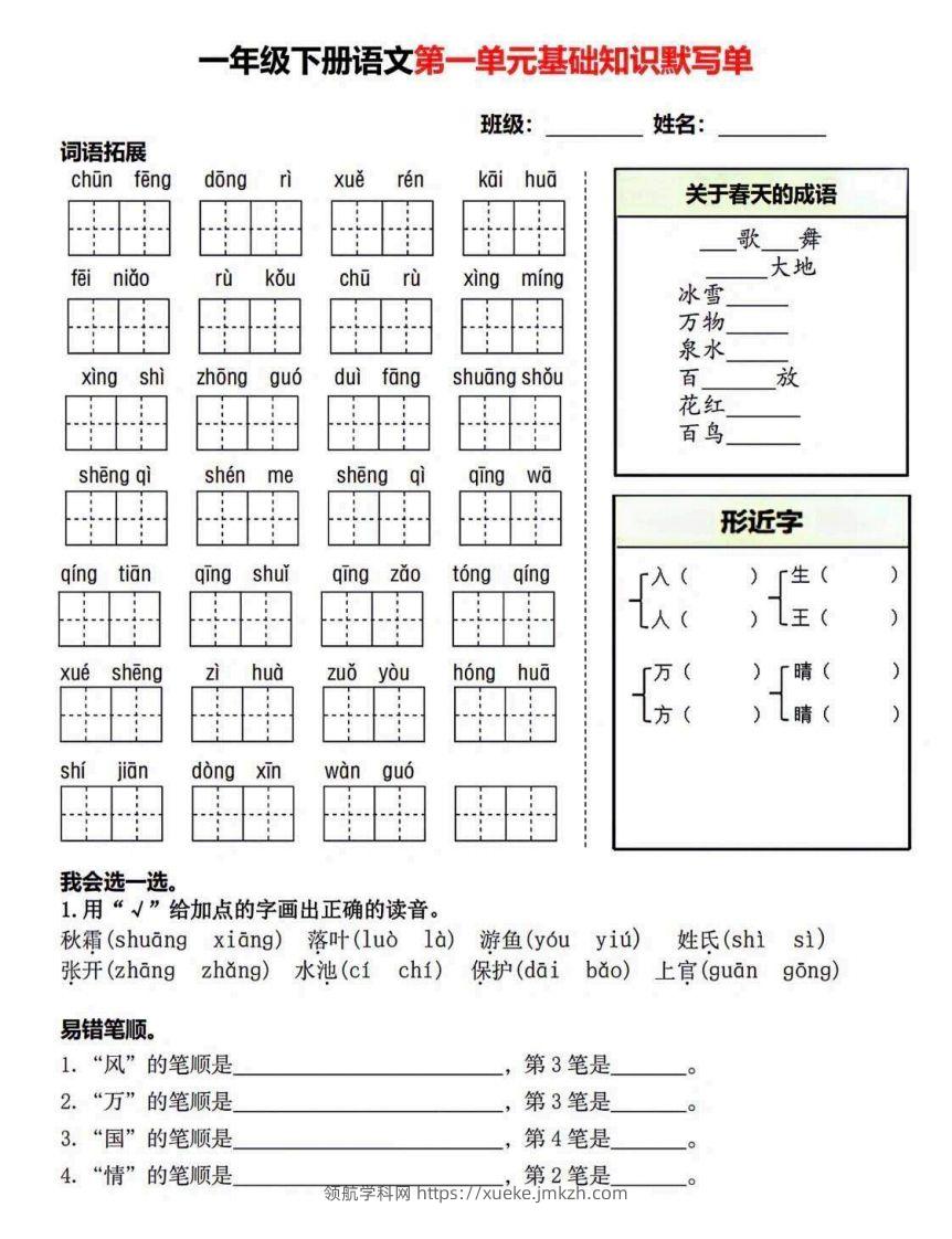 一年级语文下册默写单-领航学科网