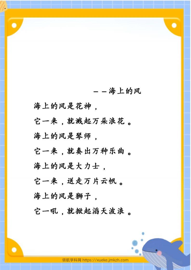每日晨读素材五二年级语文下册-领航学科网