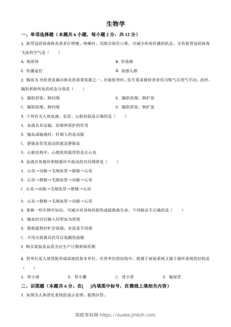 宁夏2020年中考生物试题（空白卷）-领航学科网