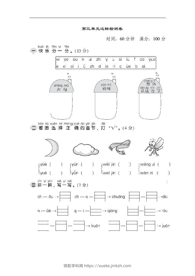 一上语文第三单元检测卷.1-领航学科网