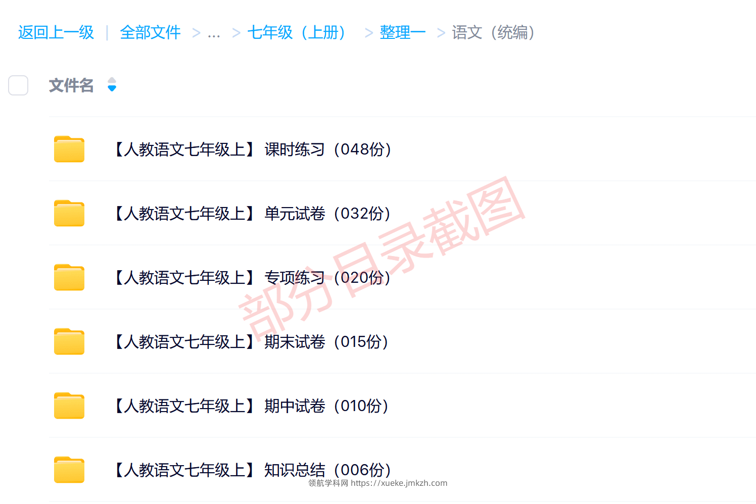 图片[4]-七年级（上册）各科学习资料合集-领航学科网