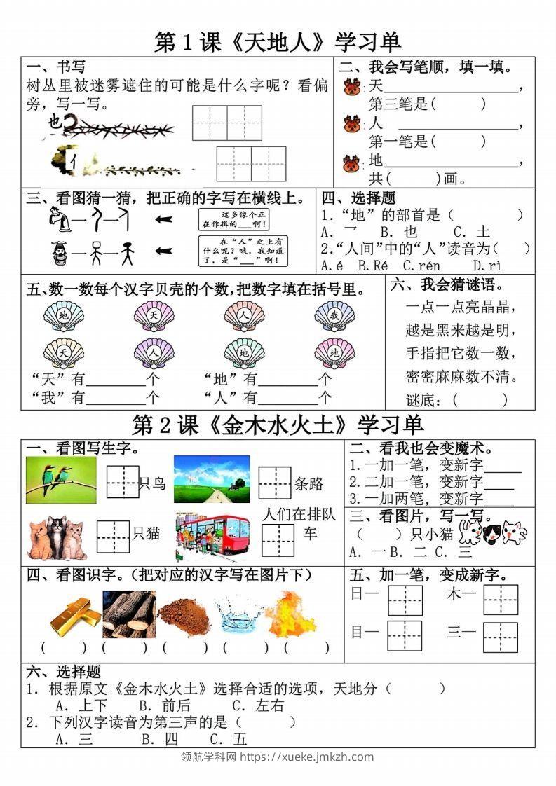 24秋一年级上册语文学习单(更新中)-领航学科网