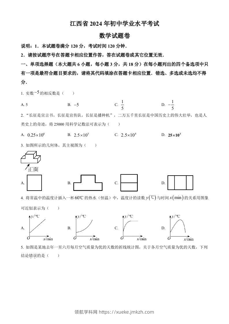 2024年江西省中考数学试题（空白卷）-领航学科网