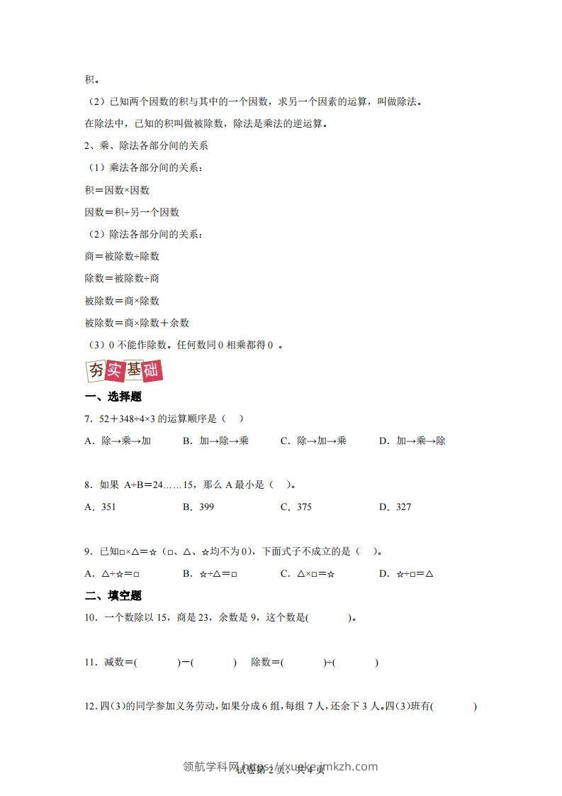 图片[2]-【课时】人教版数学四下1.2乘、除法的意义和各部分间的关系练习卷（提升卷）-领航学科网