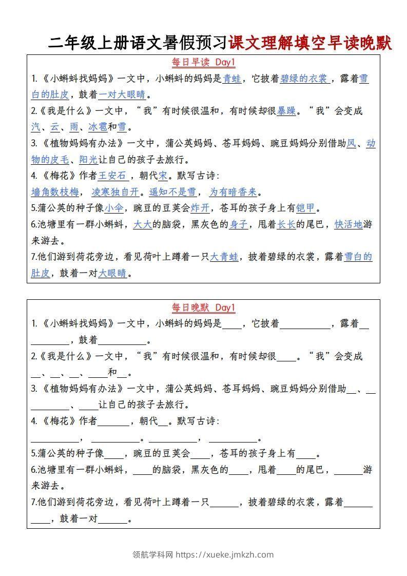 24秋二年级上册语文每日早读晚默-领航学科网