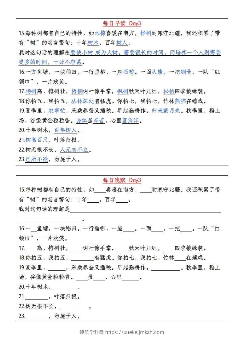 图片[3]-24秋二年级上册语文每日早读晚默-领航学科网