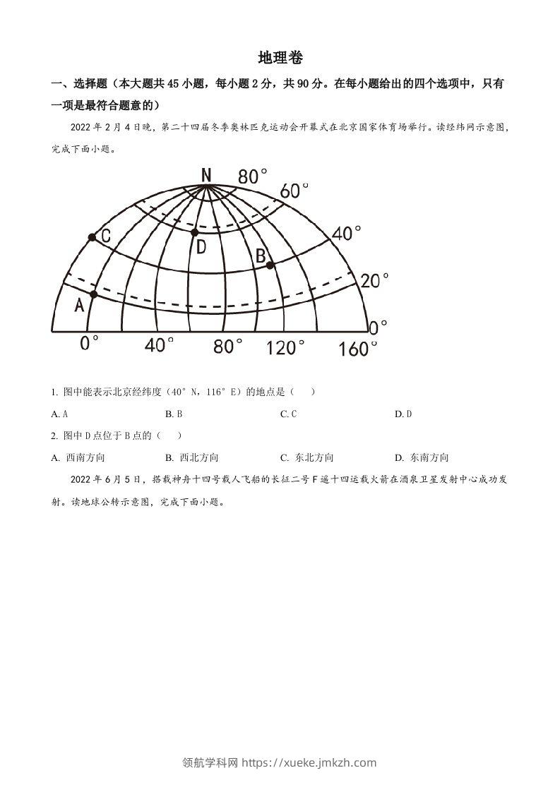 2022年黑龙江省大庆市中考地理真题（空白卷）-领航学科网