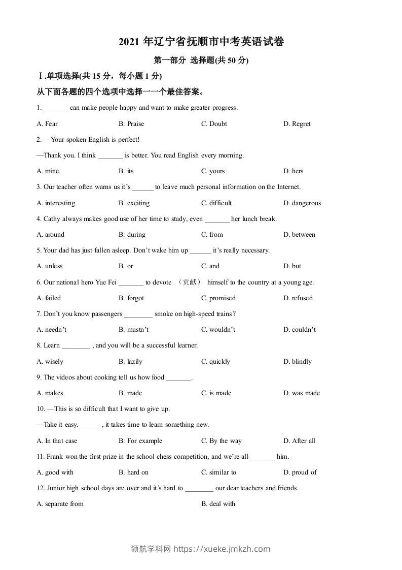 辽宁省抚顺市、本溪市、辽阳市2021年中考英语试题（空白卷）-领航学科网
