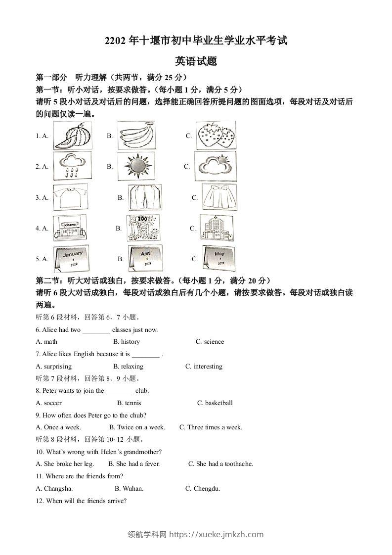 2022年湖北省十堰市中考英语真题（含答案）-领航学科网
