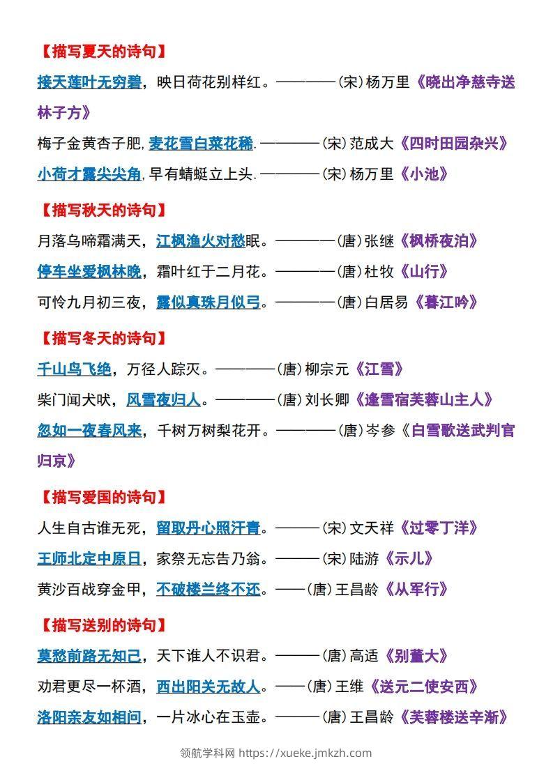 图片[2]-【期末重点必背知识点梳理】五上语文-领航学科网