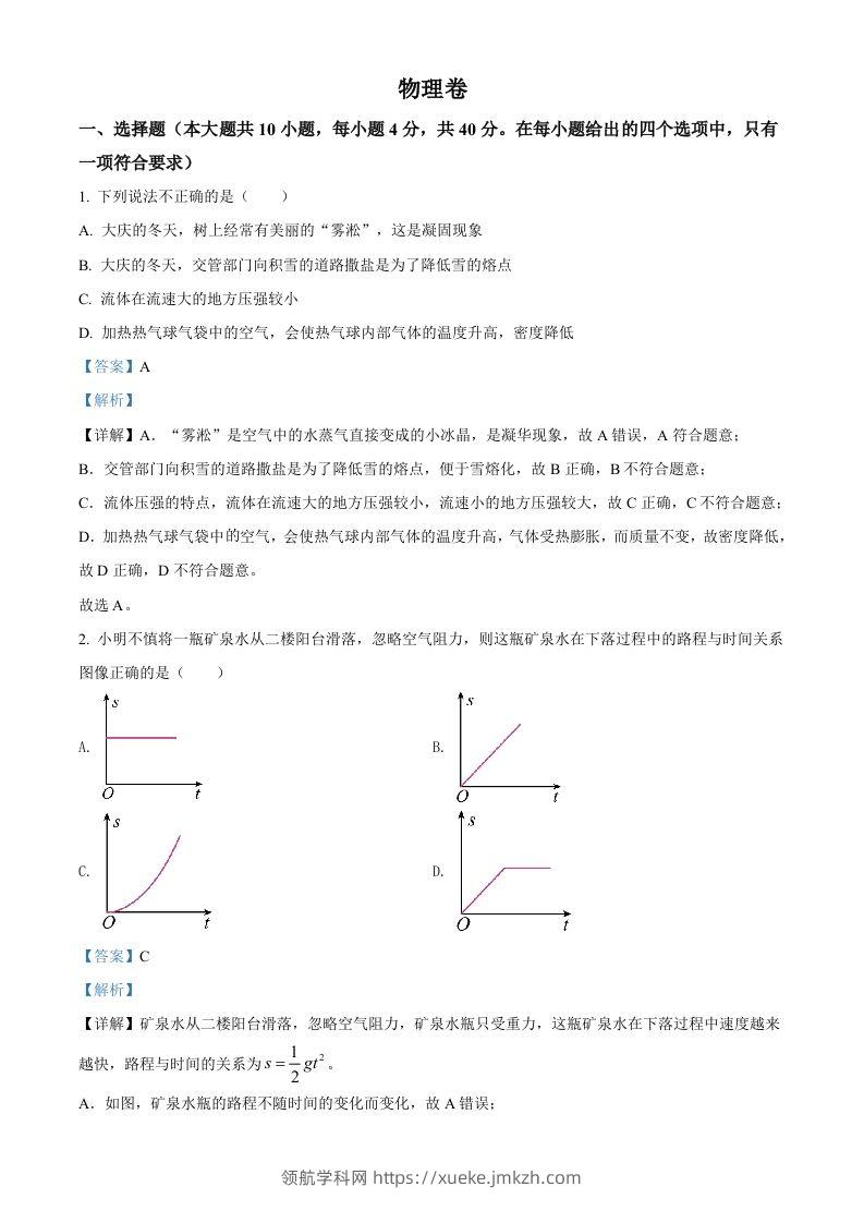 2022年黑龙江省大庆市中考物理试题（含答案）-领航学科网
