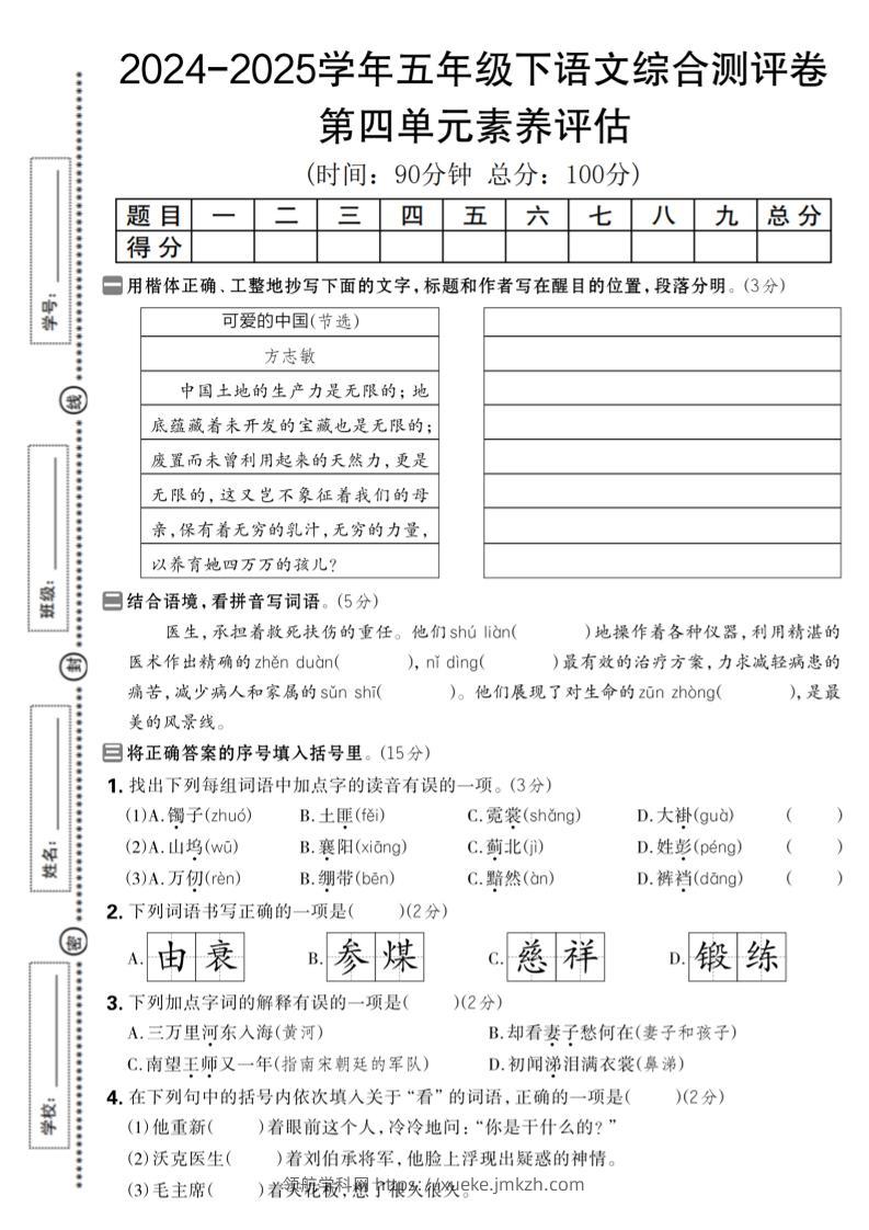 2024-2025学年五年级下语文第四单元综合素养评估卷-领航学科网