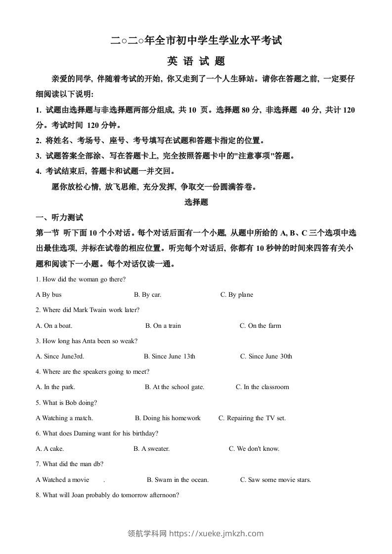 山东省聊城市2020年中考英语试题（空白卷）-领航学科网