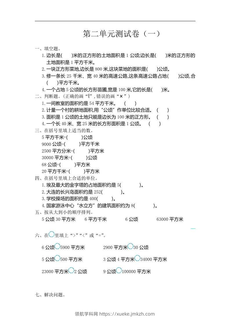 四（上）人教版数学第二单元测试卷.1-领航学科网