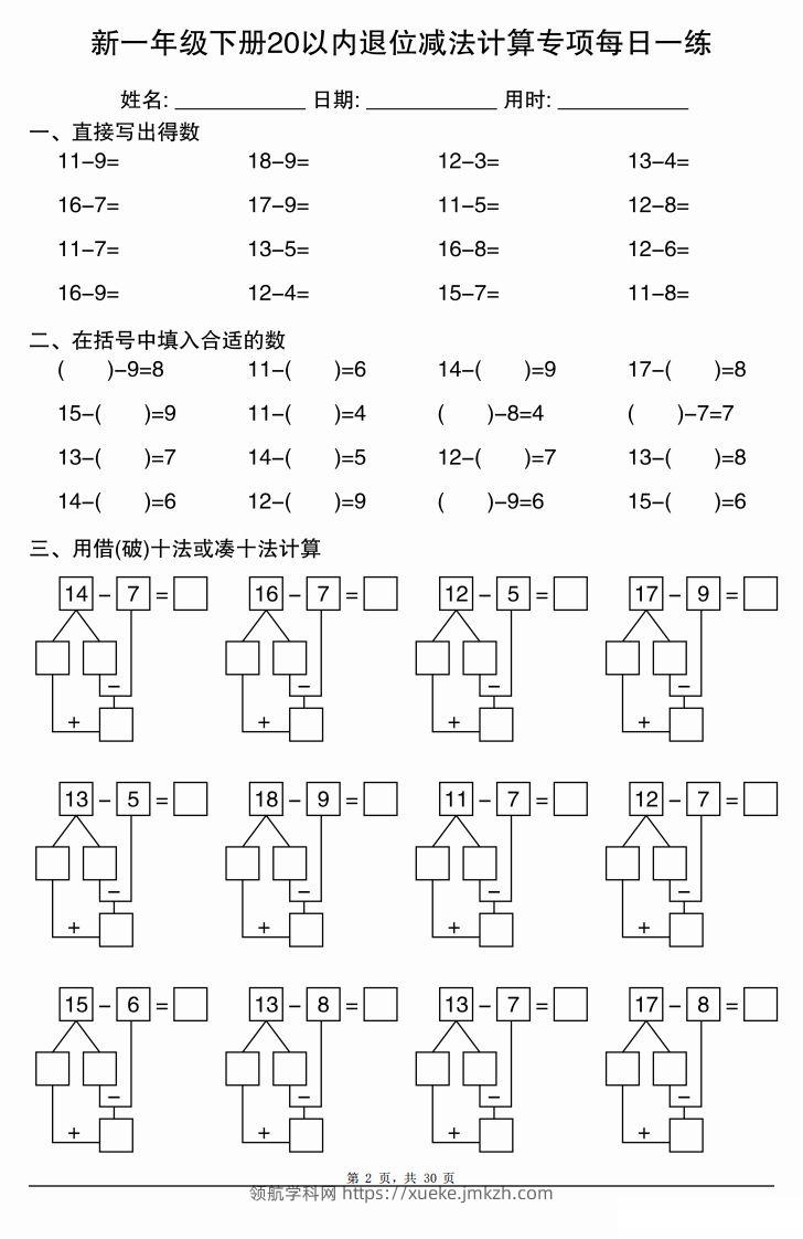 图片[2]-新一下数学20以内退位减法计算专项每日一练（30天）-领航学科网