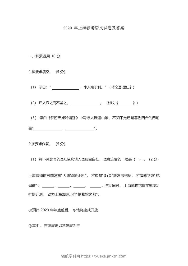 2023年高考语文试卷（上海）（春考）（含答案）-领航学科网