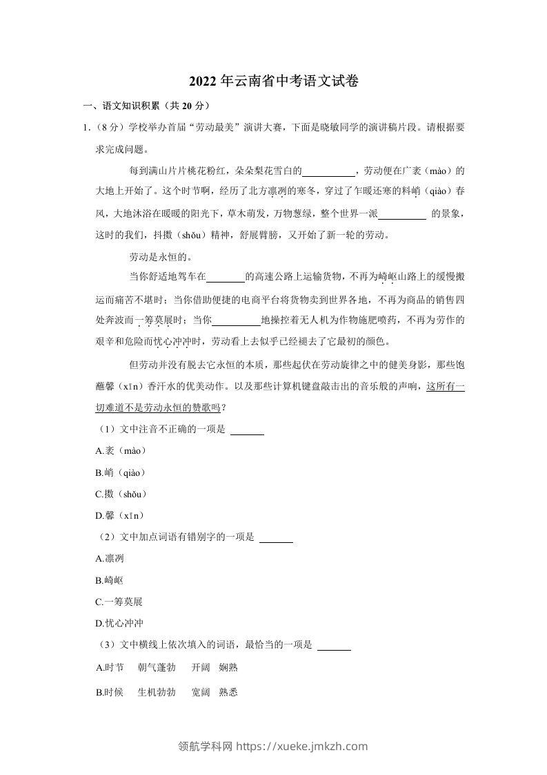 2022年云南省中考语文真题-领航学科网